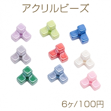 アクリルビーズ ブロック風 スクエア 穴中央 光沢感 ツヤあり 立体 アクリルパーツ カラーランダム 約10×13mm（6ヶ）