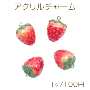 アクリルチャーム イチゴ 苺 果物 立体 フルーツチャーム いちごチャーム 約18×25mm（1ヶ）
