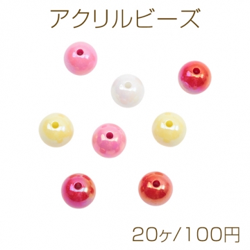 アクリルビーズ ラウンド 丸玉 光沢感 約11mm（20ヶ）
