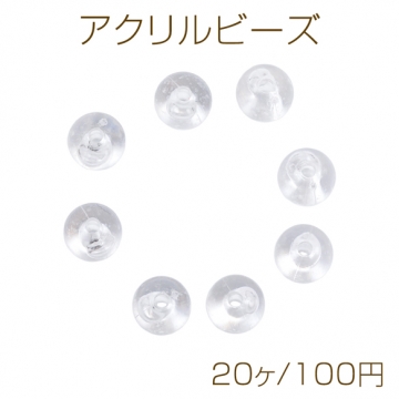アクリルビーズ クリア 透明 水晶風 ラウンド 丸玉 約8mm（20ヶ）