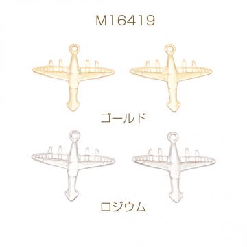 飛行機チャーム ひこうき 乗り物 ミニチュア メタルチャーム 約24×27mm（4ヶ）