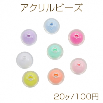 アクリルビーズ 二層カラー ラウンド 丸玉 光沢感 カラーランダム 約11mm（20ヶ）