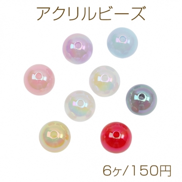 アクリルビーズ オーロラカラー ラウンド 丸玉 光沢感 カラーランダム 約15mm（6ヶ）