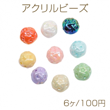 アクリルビーズ 毛糸玉風 網目モチーフ オーロラカラー 光沢感 カラーランダム 約15mm（6ヶ）