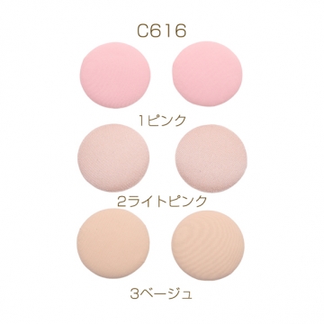 くるみ貼付けパーツ 無地 ピンク系 ラウンド型 カボション 貼り付けパーツ 約32mm（4ヶ）