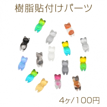 樹脂貼付けパーツ ねこ ネコ 猫 カラフル カボション デコパーツ 貼り付けパーツ 約9×19mm（4ヶ）