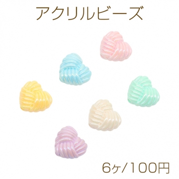 アクリルビーズ 編み込みハート 毛糸風 縦穴 オーロラカラー 光沢感 カラーランダム 約20×22mm（6ヶ）