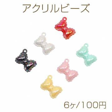 アクリルビーズ ぷっくりリボン オーロラカラー 縦穴 カン付き アクリルチャーム カラーランダム 約17×23mm（6ヶ）