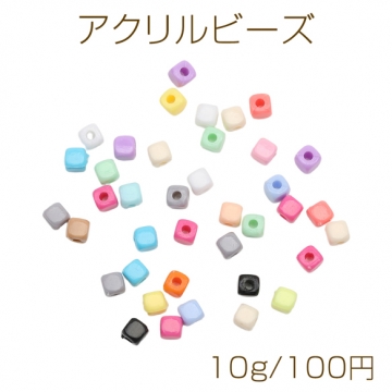 アクリルビーズ キューブ型 四角形 ミニサイズ カラフル カラーランダム 約4mm（約10g）