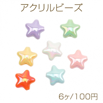 アクリルビーズ ぷっくりスター 星モチーフ オーロラカラー 光沢感 カラーランダム 約20mm（6ヶ）