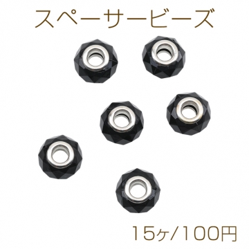 スペーサービーズ 多面カット ブラック 樽型 ラウンド ロンデル風 大穴 アクリルビーズ メタルパーツ 約14mm（15ヶ）