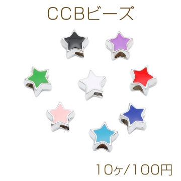 CCBビーズ 星 スター 大穴 軽量 メタル調 樹脂ビーズ スペーサービーズ 約12mm（10ヶ）