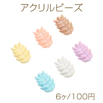 アクリルビーズ 小麦の穂モチーフ 麦穂 リーフ 縦穴 オーロラカラー 光沢感 カラーランダム 約20×27mm（6ヶ）