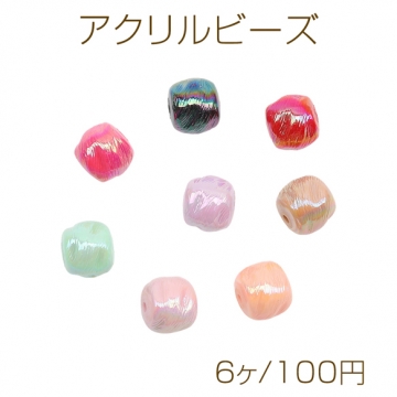 アクリルビーズ 不規則ラウンド 変形丸玉 平底 オーロラカラー 光沢感 カラーランダム 約12mm（6ヶ）
