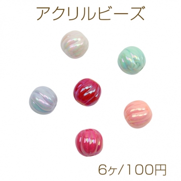 アクリルビーズ かぼちゃビーズ ウェーブ オーロラカラー 光沢感 カラーランダム 約14mm（6ヶ）