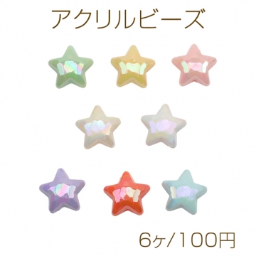 アクリルビーズ ぷっくりスター 星 オーロラカラー 光沢感 カラーランダム 約19mm（6ヶ）