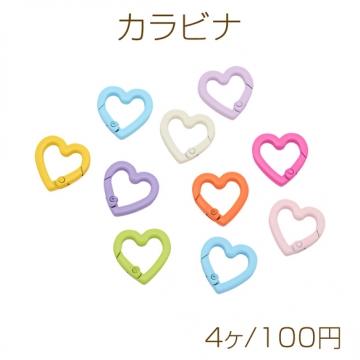 カラビナ ハート カラフル キーホルダー フック金具 留め具 連結金具 カラーランダム 約21×22mm（4ヶ）
