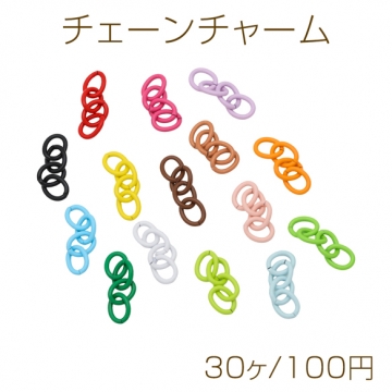 チェーンチャーム 4連アジャスターチェーン 連結金具 カラーランダム 長さ約2.5cm（30ヶ）