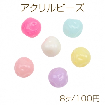 アクリルビーズ 不規則丸玉 キャンディカラー カラーランダム 約15mm（8ヶ）