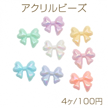 アクリルビーズ ぷっくりリボン フリル風 オーロラカラー 光沢感 カラーランダム 約29×33mm（4ヶ）