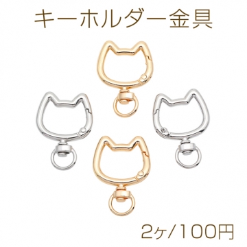 キーホルダー金具 ねこ ネコ 猫 花型 回転カン付き キーリング ストラップ金具 ダブルカラビナ 約23×27mm（2ヶ）
