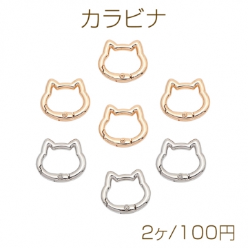 カラビナ ねこ ネコ 猫 キーホルダー フック金具 留め具 連結金具 基礎金具 約22×25mm（2ヶ）