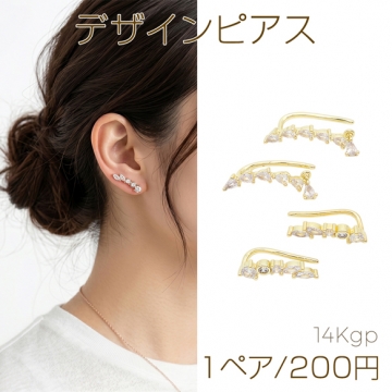 デザインピアス ストーン付き 不規則型一連 銅製 ゴールド 全2種（1ペア）