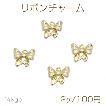 リボンチャーム 蝶々結び ゴールド シンプル メタルチャーム 約10×12mm（2ヶ）