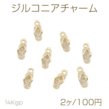 ジルコニアチャーム ラインストーン サンダルチャーム メタルチャーム 約4×11mm（2ヶ）