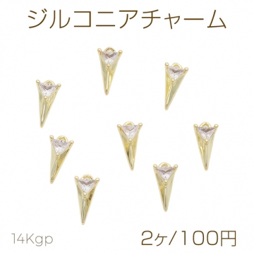 ジルコニアチャーム 逆三角形 ストーン付き キラキラ メタルチャーム 約5×10mm（2ヶ）