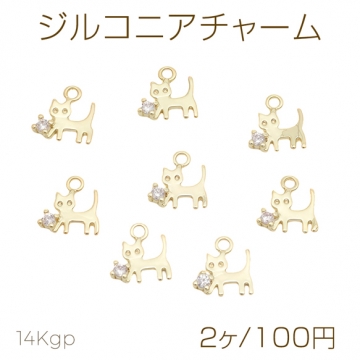 ジルコニアチャーム ねこ ネコ キラキラ 猫チャーム メタルチャーム 約9×9mm（2ヶ）