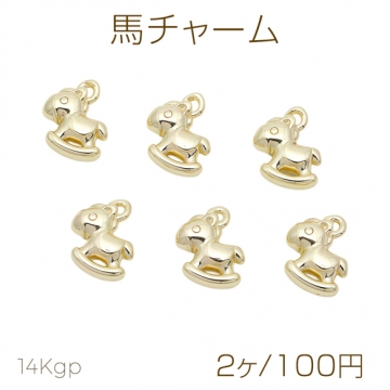 馬チャーム 木馬 うま ウマ 仔馬 メルヘン メタルチャーム 約8×11mm（2ヶ）