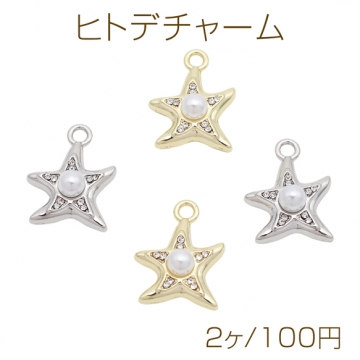 ヒトデチャーム パール付き 海モチーフ マリンチャーム メタルチャーム 約16×20mm（2ヶ）
