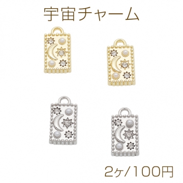 宇宙チャーム スクエア 月と星 パール×ジルコニア付き 上品 メタルチャーム 約8×15mm（2ヶ）