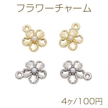 フラワーチャーム 花びら パール付き お花 五弁花 高見え メタルチャーム 約10×12mm（4ヶ）