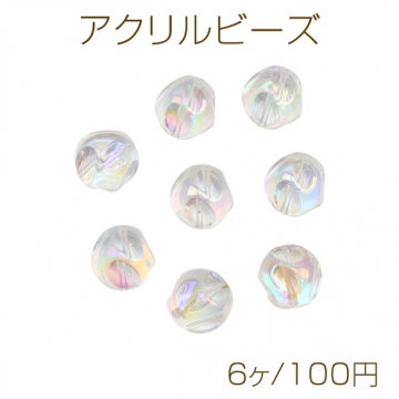 アクリルビーズ 変形 丸玉 デコボコ ラウンド キャンディ風 クリア オーロラカラー 約16mm（6ヶ）