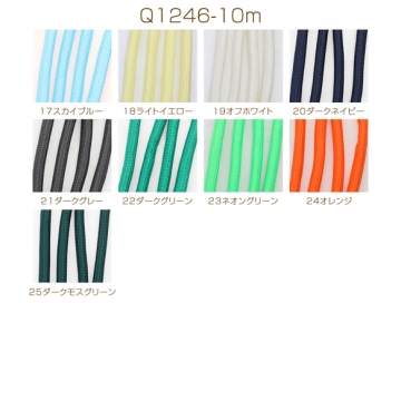 ストラップコード 無地 スマホショルダー ショルダー紐 バッグストラップ カラーロープ 全25色（約10m）
