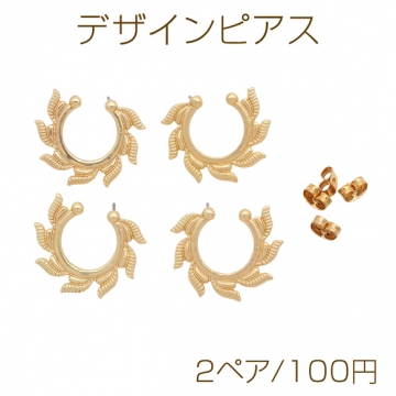 デザインピアス 太陽モチーフ U字 ゴールド メタルピアス スタッドピアス 約17×21mm（2ペア）