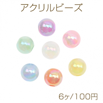 アクリルビーズ ラウンド 丸玉 カラフル オーロラカラー 光沢感 ヘアゴム用ビーズ 約16mm（6ヶ）
