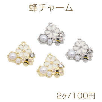 蜂チャーム お花とミツバチ ストーン・ABSパール付き エポチャーム メタルチャーム 約19×19mm（2ヶ）