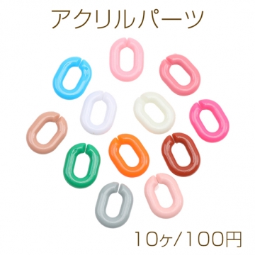 アクリルパーツ 楕円形 オーバル チェーンパーツ キャンディカラー カラーランダム 約18×24mm（10ヶ）
