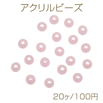 アクリルビーズ ラウンド 丸玉 シンプル ピンク 约6mm（20ヶ）