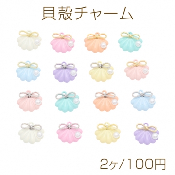 貝殻チャーム 貝 海 パール付き エポチャーム マリンチャーム リボンチャーム 約15×16mm（2ヶ）