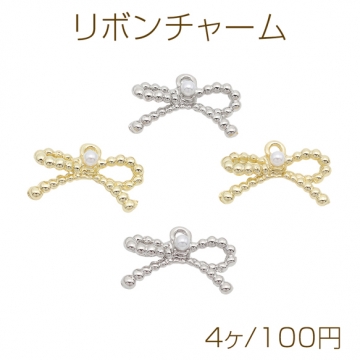 リボンチャーム 蝶々結び パール付き メタルチャーム 約14×21mm（4ヶ）