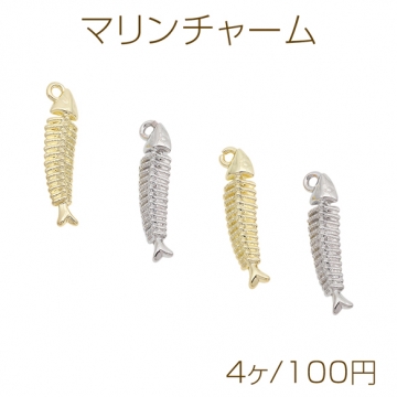 マリンチャーム さかなのホネ 魚の骨 メタルチャーム 約6×26mm（4ヶ）