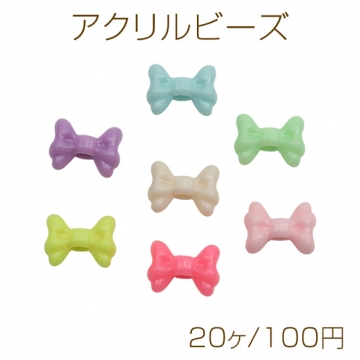 アクリルビーズ リボンモチーフ 縦穴 キャンディカラー カラーランダム 約11×15mm（20ヶ）