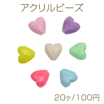 アクリルビーズ ハートモチーフ 多面カット 縦穴 キャンディカラー カラーランダム 約13×13mm（20ヶ）