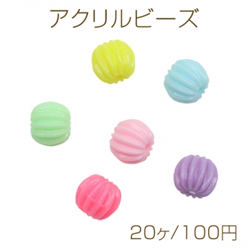アクリルビーズ かぼちゃビーズ 縦穴 キャンディカラー カラーランダム 約10mm（20ヶ）