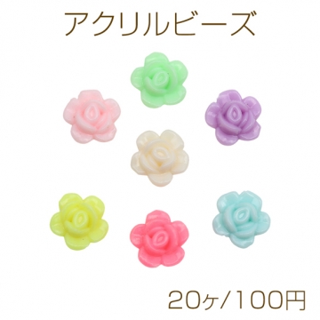 アクリルビーズ フラワーモチーフ ローズ 薔薇 お花 キャンディカラー カラーランダム 約12mm（20ヶ）