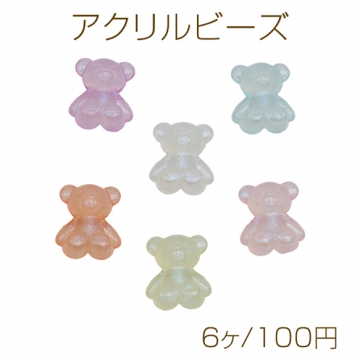 アクリルビーズ くま クマ テディベア 横穴 ラメ カラフル 半透明 カラーランダム 約15×18mm（6ヶ）